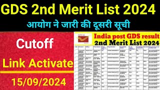 GDS 2nd merit list 2024 kab aayega // GDS 2nd merit list 2024 odia // GDS 2nd merit list 2024