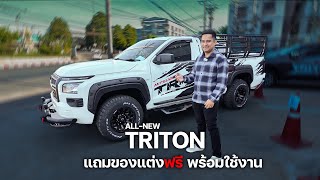 รีวิว กระบะตอนเดียว มิตซู4x4 แต่งออฟโรด