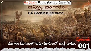 Most Interesting Stories Episode 001 || Salt In History || Red Studios.