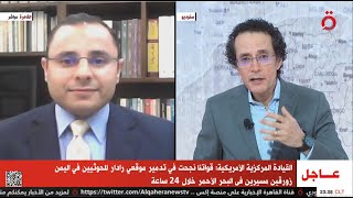 هدف جليلي في مرمى بزشكيان بالدقيقة 90 | د. محمد محسن أبو النور | القاهرة الإخبارية