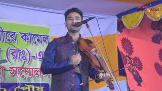 মিউজিকের সুরে সুরে অ সাধারন গান করলো শিল্পী ফেরদৌস সরকার।baul song | #baul #3star_baul_asor