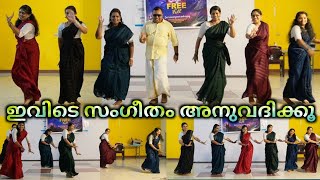 ഇവിടെ സംഗീതം അനുവദിക്കൂ || freefall 2023 Kerala gramin bank TVM SRC  familymeetup || fusion dance