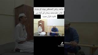 جامعہ ریاض المصطفی پوہلہ سمندری کے ہونہار طالب علم محمد ریحان قرآت کی کلاس میں سبق سناتے ہوئے