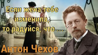 Антон Чехов. Цитаты великого писателя.