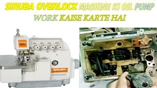 How To Work Oil Pump In All Overlock Machines | Siruba Overlock Machine Ka Oil Pump Ksy Kam krta hai