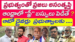 || ప్రభుత్వం పై ప్రజల అసహనం |  రాబోయే ప్రభుత్వాలకు హెచ్చరికలు | స్కీమ్ లు వళ్ల ఎలాంటి ఉపయోగం లేదు ||