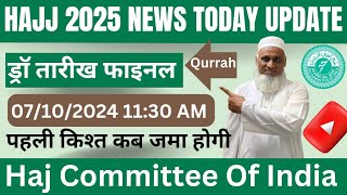 Hajj 2025 Drow Final 07/10/2024 Monday| Hajj 2025 Latest News Today Update| Haj Committee Of India