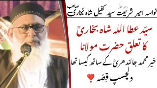 Ataullah Shah Bukhari Ka Taluk Hazrat Khair Mohd Jalandhari Ke Sath Kaisa Tha ! Syed Kafeel Bukhari