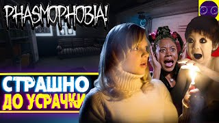 Phasmophobia - who you gonna call?