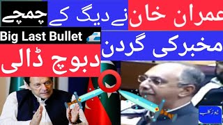 🔴🆕PTI Imran Khan 🗡️ finally clutches PPPP neck:Tiger Pathan Umair Ayub Khan VS Bilawal Bhutto۔