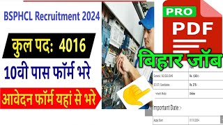 बिहार बिजली विभाग 2024 सीधे भारती//न्यू जॉब #bihar#job#2024