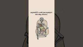 Breastfeeding ചെയ്യുമ്പോൾ മെലിയുന്നവരുണ്ടോ..?#malayalam #pregnancysymptoms #breastfeeding #trending