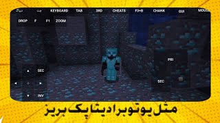 چجوری مثل یوتوبرای معروف ماینکرفتی دیتا پک بریزیم؟🤩 اونم رو پوجاو لانچر🔥