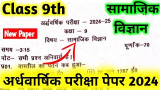 Social science Class 9th Half Yearly Exam Question Paper 2024-25 | सामाजिक विज्ञान कक्षा -9 पेपर2025