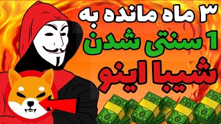 ریوشی: راز ۱ سنتی شدن شیبا اینو