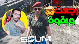 رجعت لنفس البانكر😍وزبطت لوت مشان رحلتي ضد الونلاين🤩سكام scum #1v1