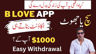 B Love Network App || Earn Money on B Love App || B Love App || BLove Network ||Mani Learning Point