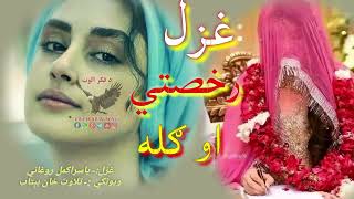 خلقو ته ګله زمانه نه کيده||Yasir Akmal roghani poetry|Sad new Pashto poetry|Heartbroken poerry#love