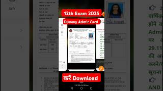 12th exam 2025 Dummy Admit Card download link #12thdummyadmitcard #12thexam2025 #12th_admit_card