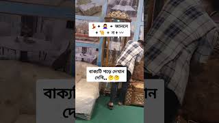 বাক্যটি পড়ে দেখান দেখি,,,, 🤔😏😏 #youtube #youtubeshorts