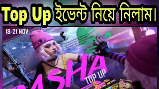 New Top Up Event।। নতুন top up ইভেন্ট এ কি আসছে।। ফ্রি তে Top up করব কিভাবে।।Mr.tripal.r