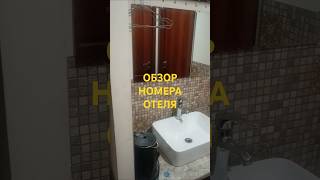 Обзор номера отеля #гостиницавладивосток