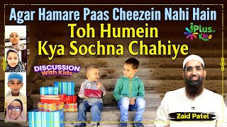 Agar Hamare Paas Cheezein Nahi Hain Toh Humein Kya Sochna Chahiye by Zaid Patel iPlus TV Kids