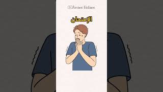 علاش كلشي تنسا عليك