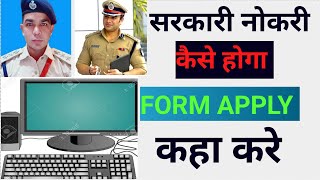 दारोगा कैसे बनें हम | कहा से फॉर्म अप्लाई किए ।। how to form apply droga