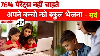 School Opening In India | Ministery Of Education | Student's Demand | @Ramesh Pokhriyal