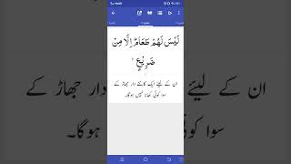 Surat ul gashia ayat 6 with translation||Relaxing audio||Learn Quran||@Jannat Mushtaq  #shorts#deen