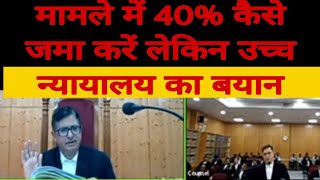 How To Deposit in 40% in the case but high court statement of