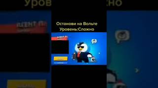 Останови на Вольте и ты победил! Уровень:сложно