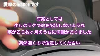 レクサス　IS300ｈ【AVE30】補機バッテリー突然の寿命！！交換