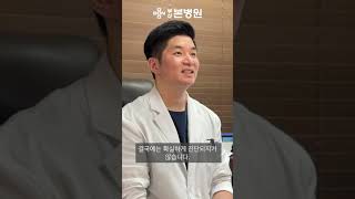 의사는 발목을 삐끗하면 병원을 간다vs안간다 / 부산본병원