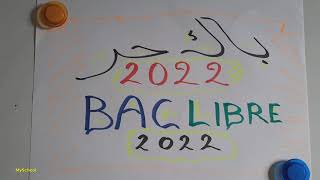 🔱باك حر 2022:مشكل غياب بدون مبررBAC LIBRE 🔱