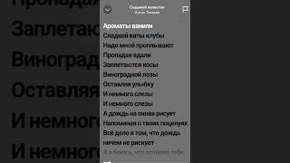 Антон Токарев - Седьмой Лепесток #lyrics #music #музыка #reels