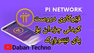 دروستکردنی جزدانی پای نێتوۆڕک بۆی بتوانین پایەکانمای تیا هەڵگرین