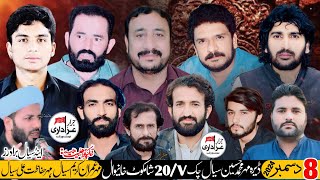 #live #majlis 8 December 2024 || Dera Mehar M Hussain Sial Chak 20/V Near Motorway Shamkot Khanewal