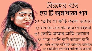 রবিন্দ্র সঙ্গীত যখন পড়বে না মোর robindro songit bangla song new Bangla song