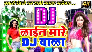 Suman Sona New DjSong 2022 || Lain Mare DjWala || Hard Bass Fadu Mix || Suman Sona New DjRemix 2022