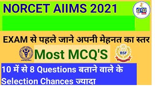 Aiims Norcet Important MCQ'S | Top 10 MCQ | Repeated Questions