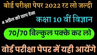 class 10th science board exam paper solution 2022// UP board विज्ञान वार्षिक पेपर सम्पूर्ण हल