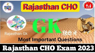 Rajasthan CHO Gk questions | General awareness for Rajasthan CHO exam #rajasthan_cho