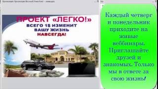 Презентация клуба Легко,Как работать в кабинетах, как правильно ставить галочки 8 09 2016