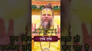 कोई अपना नहीं #premanand #radheradhe #shortsfeed #shorts #viralvideo #vrindavan #premanandjimaharaj