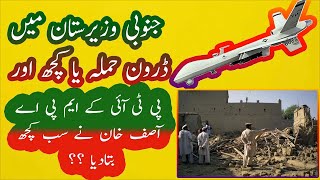 "Breaking News: PTI  MPA  Asif Khan Mehsud Expose incident | in South Waziristan | Residence”