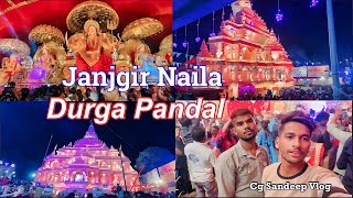 Janjgir Naila Durga Pandal ll Cg Sandeep Vlog ll #cgvlog