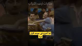 لما أخرج في موعد لأوّل مرّة 😆🤣