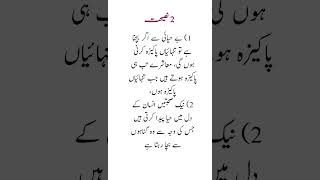 بے حیائی اور نیک صحبت #islamicvideo #youtubeshorts #deepslines #motivation #shorts #urduquotes